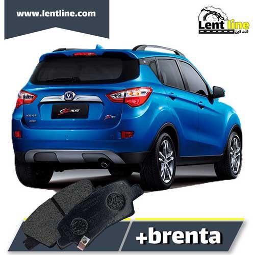 لنت عقب چانگان CS35 برند brenta